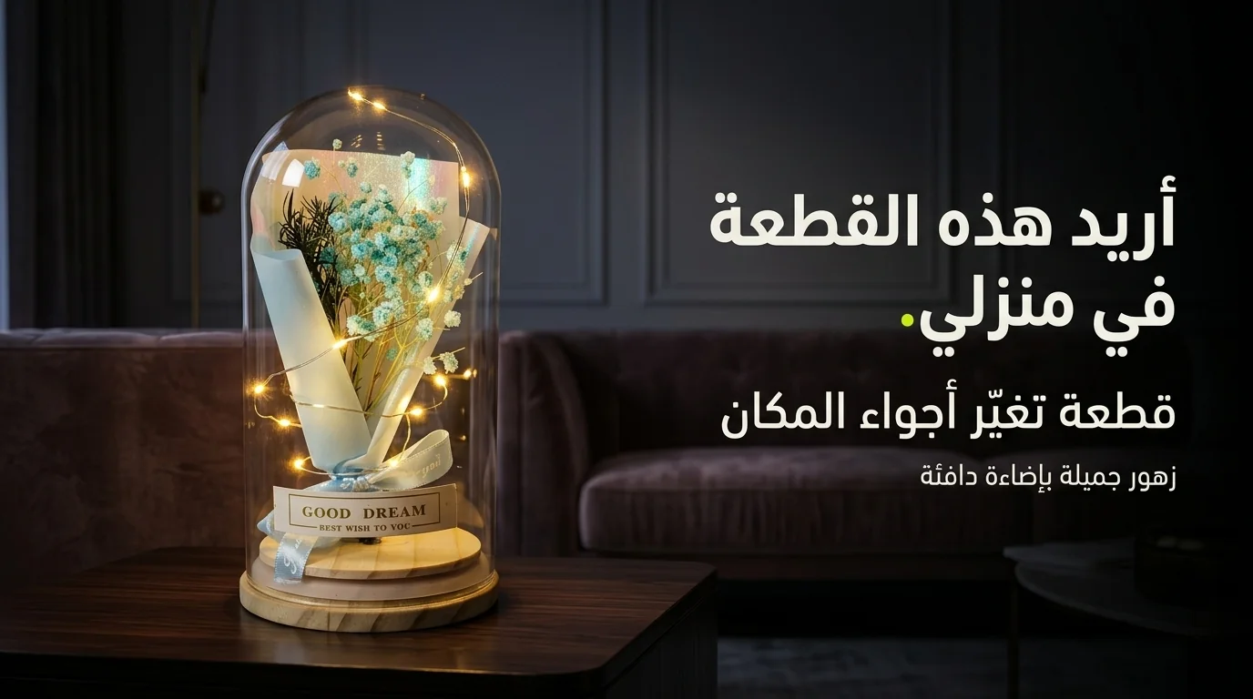 باقة زهور زجاجية مضيئة